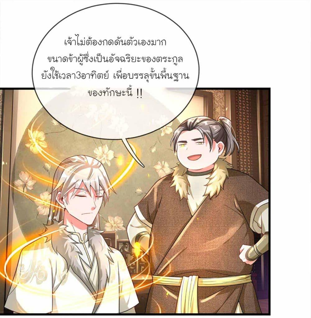 Immortal Cultivation With Pills Paid by Cash Will Only Lead to Immortality ตอนที่ 5 14