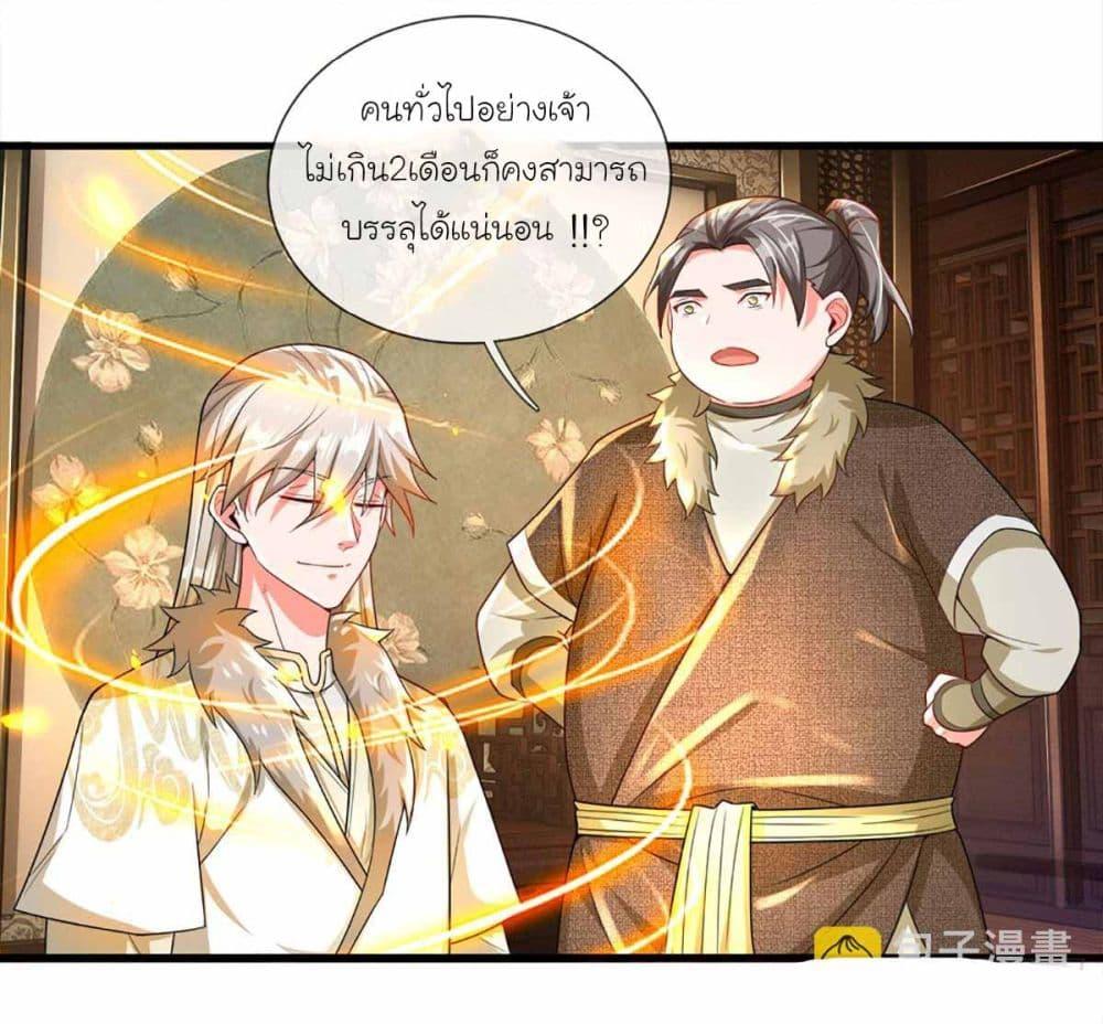 Immortal Cultivation With Pills Paid by Cash Will Only Lead to Immortality ตอนที่ 5 15