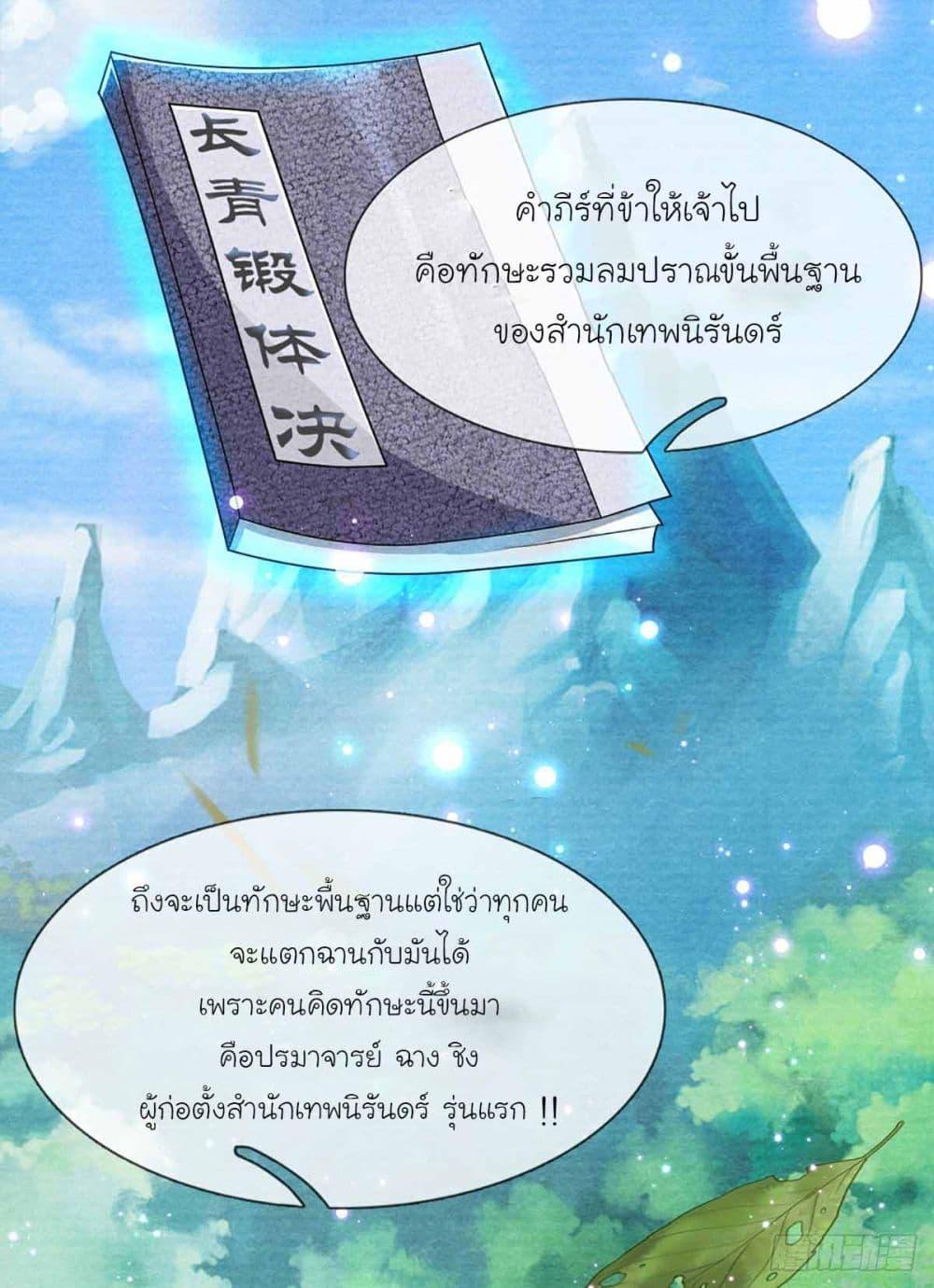 Immortal Cultivation With Pills Paid by Cash Will Only Lead to Immortality ตอนที่ 5 9
