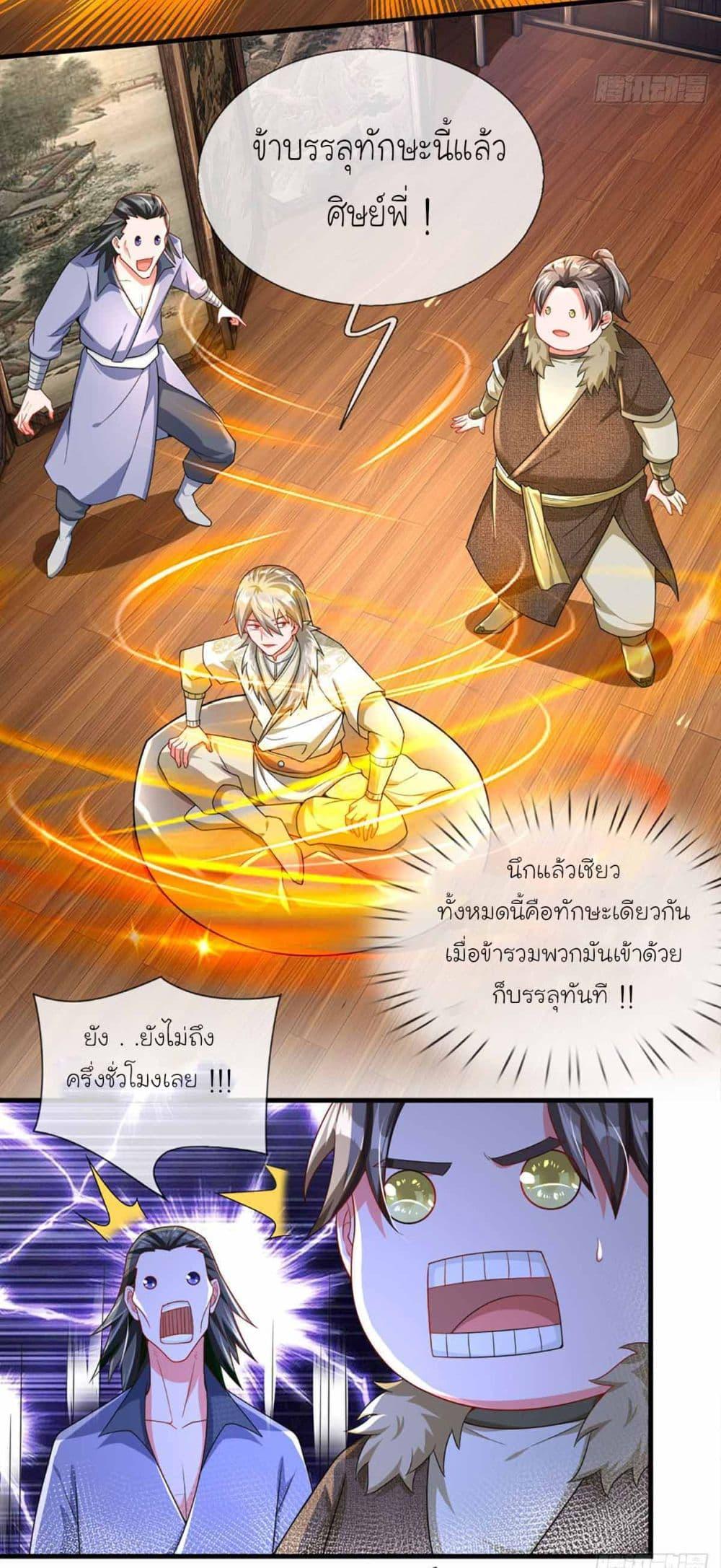 Immortal Cultivation With Pills Paid by Cash Will Only Lead to Immortality ตอนที่ 5 17