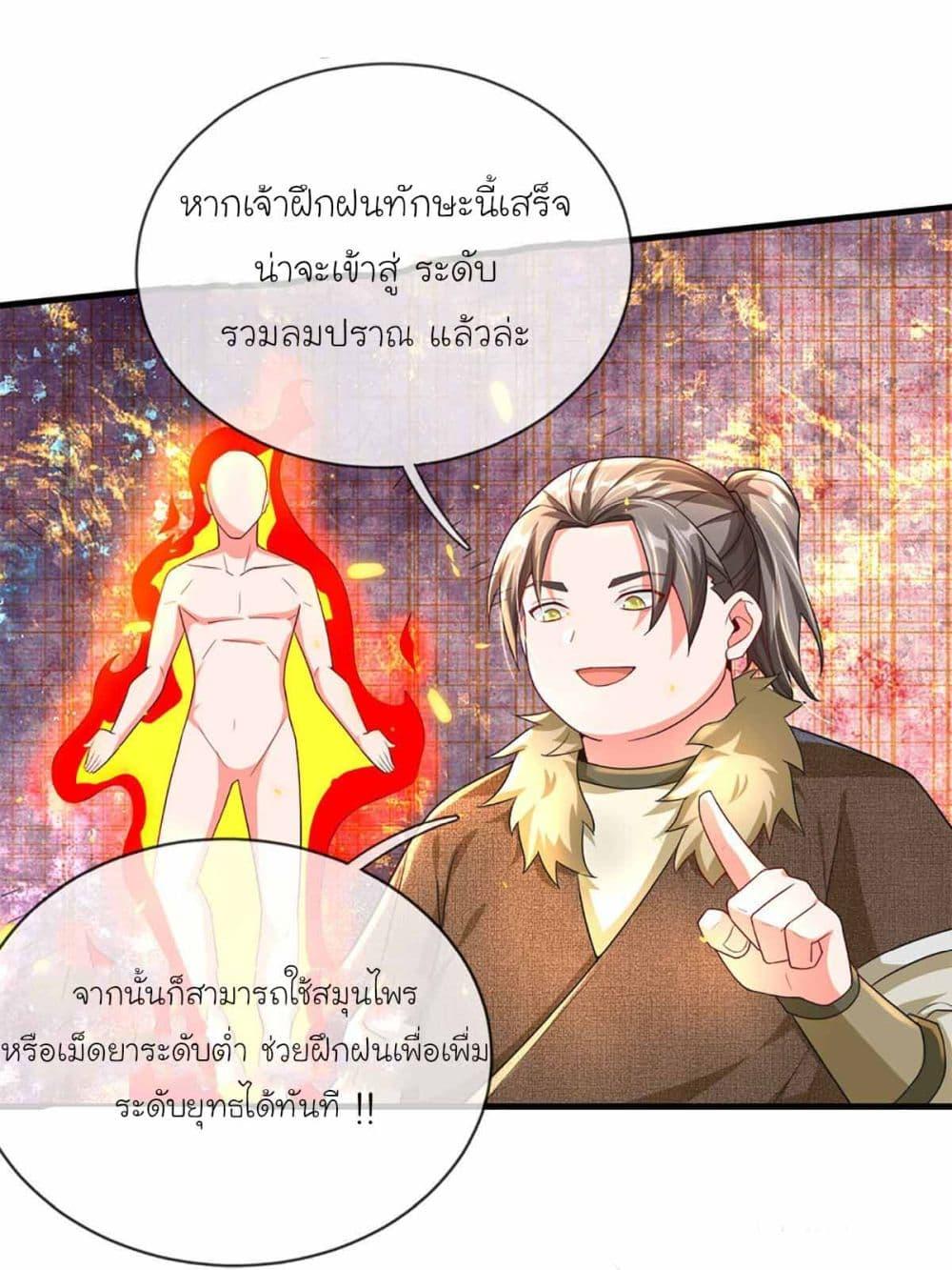 Immortal Cultivation With Pills Paid by Cash Will Only Lead to Immortality ตอนที่ 5 12