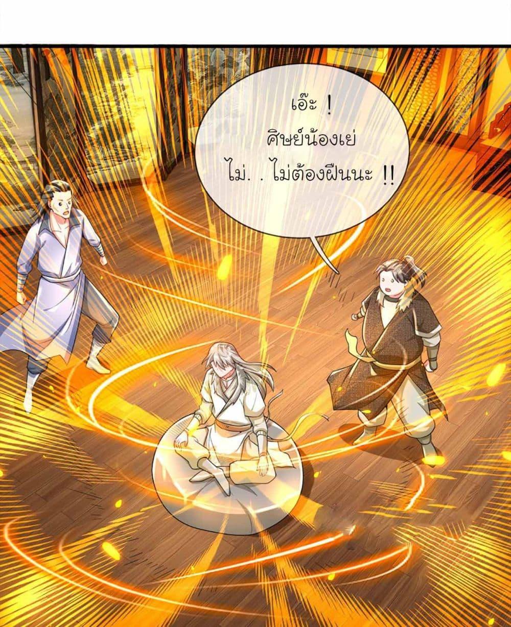 Immortal Cultivation With Pills Paid by Cash Will Only Lead to Immortality ตอนที่ 5 16