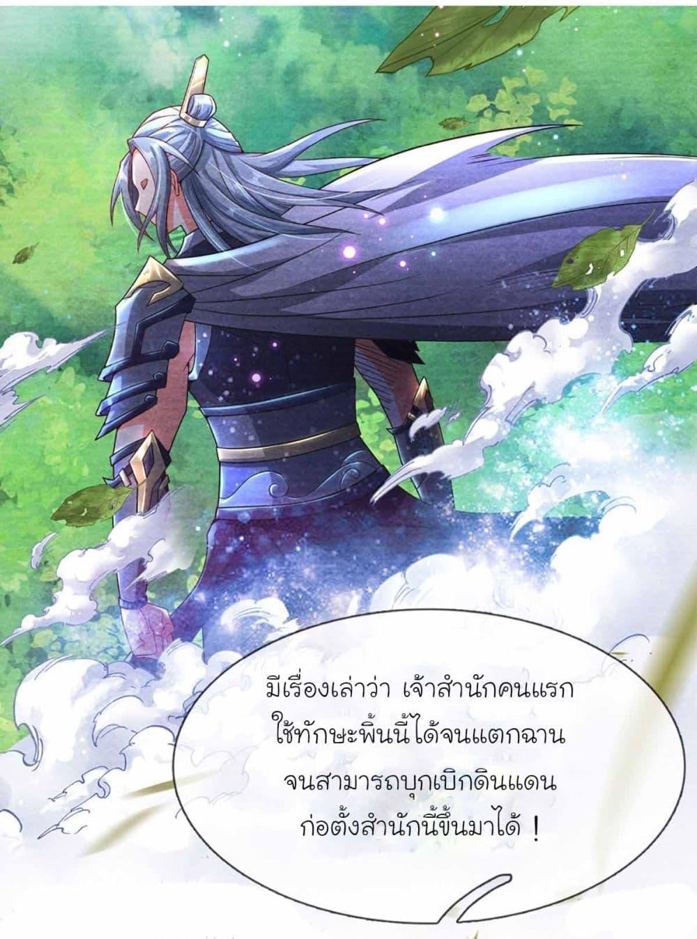 Immortal Cultivation With Pills Paid by Cash Will Only Lead to Immortality ตอนที่ 5 10