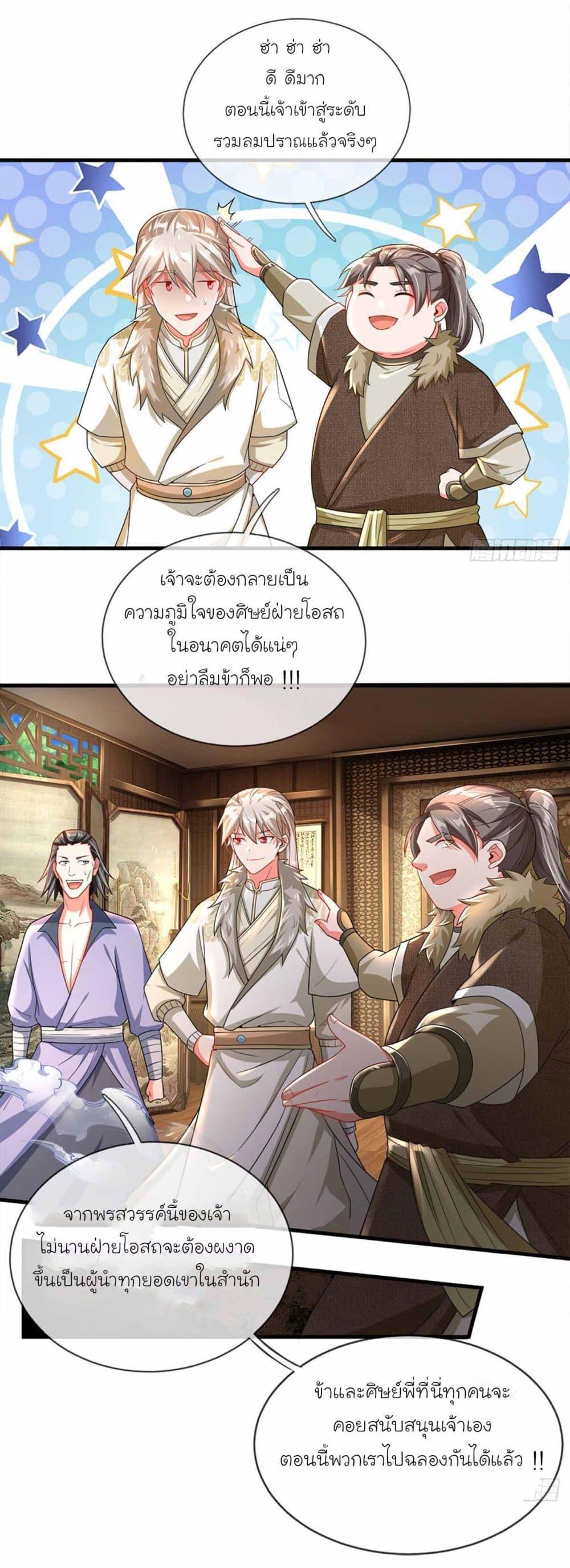 Immortal Cultivation With Pills Paid by Cash Will Only Lead to Immortality ตอนที่ 5 19