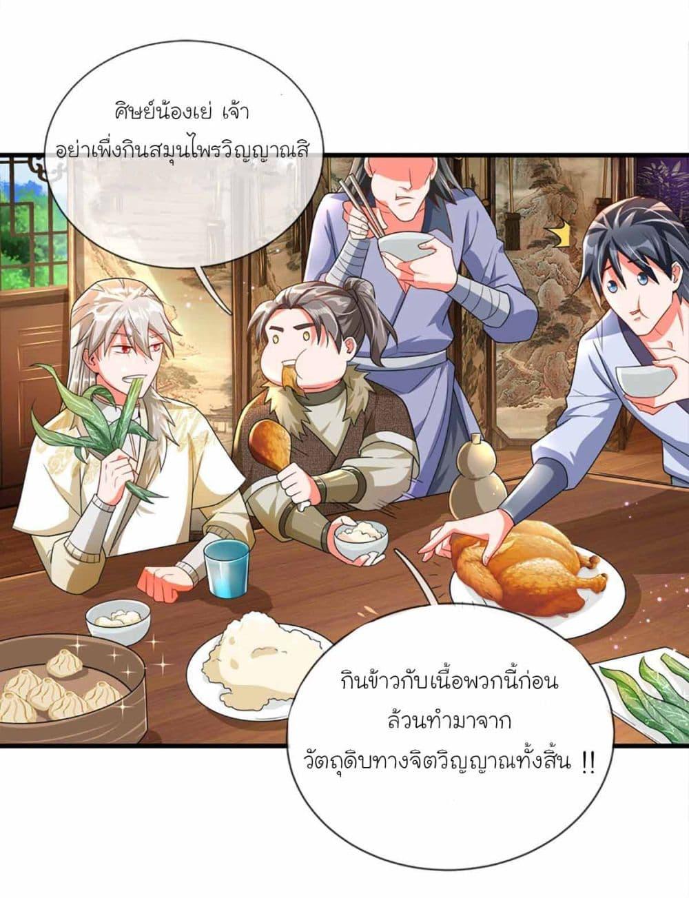 Immortal Cultivation With Pills Paid by Cash Will Only Lead to Immortality ตอนที่ 6 4