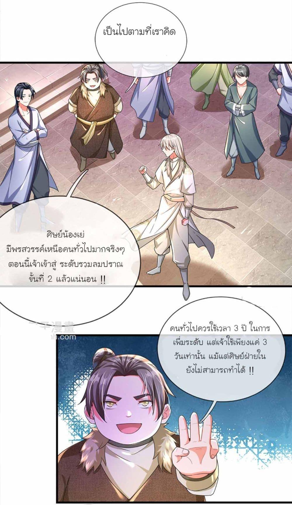 Immortal Cultivation With Pills Paid by Cash Will Only Lead to Immortality ตอนที่ 6 9