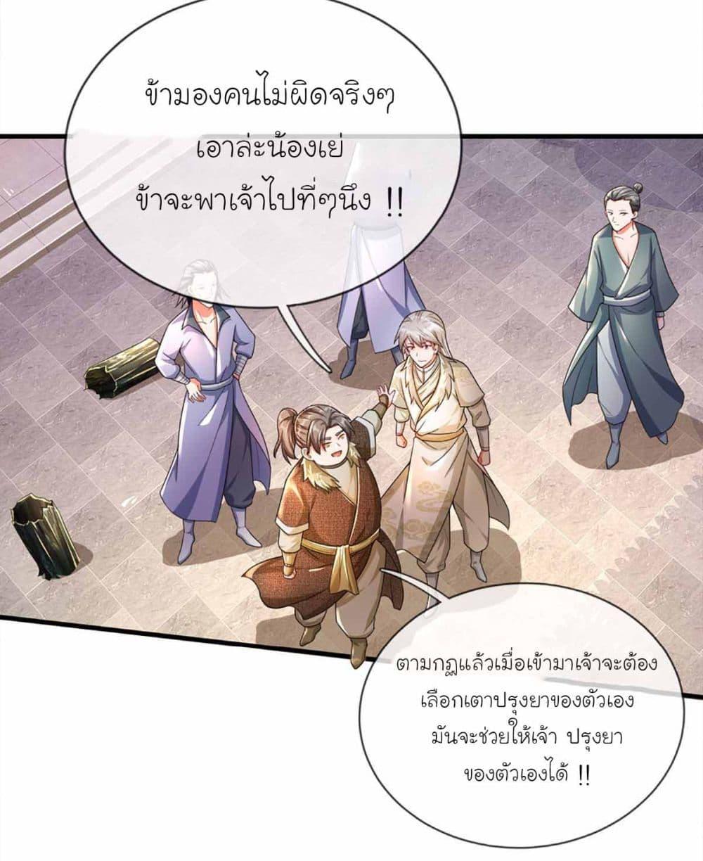 Immortal Cultivation With Pills Paid by Cash Will Only Lead to Immortality ตอนที่ 6 17