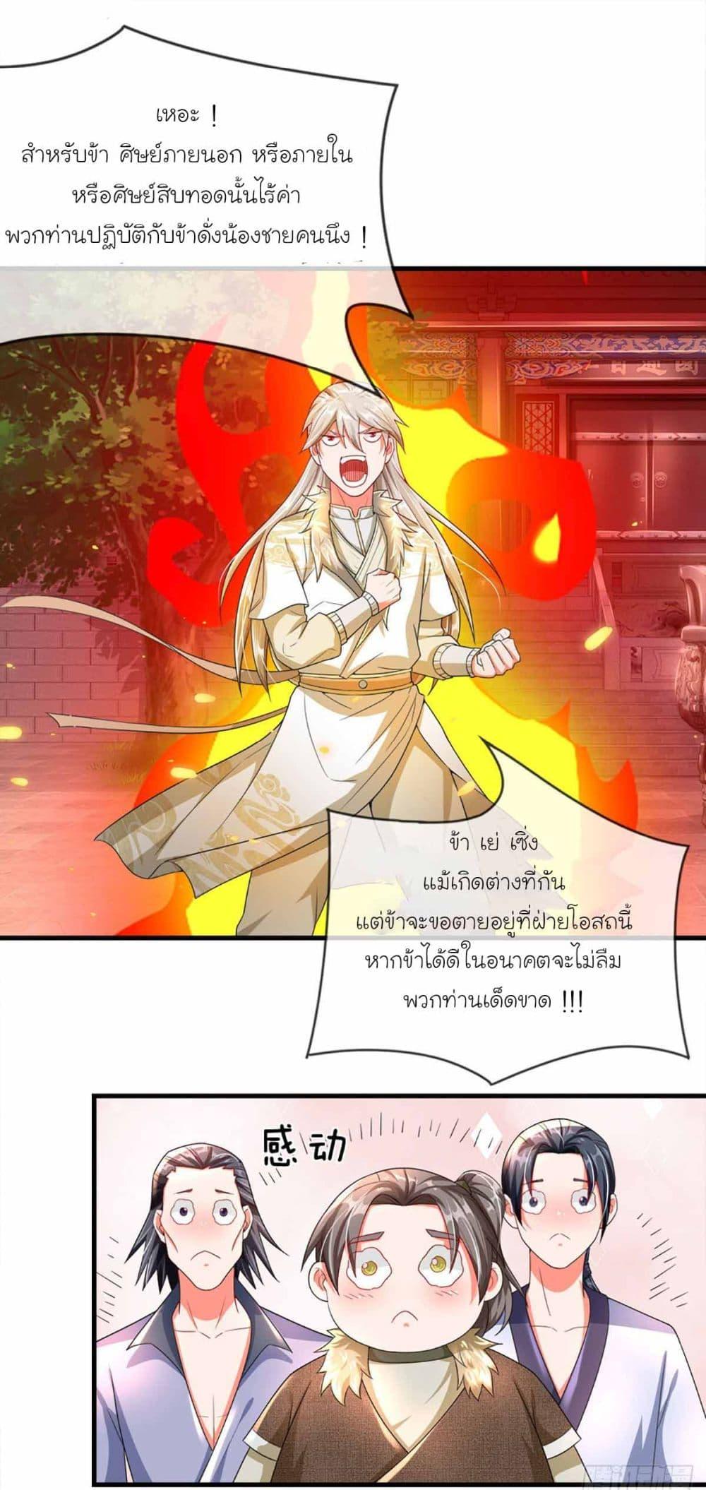 Immortal Cultivation With Pills Paid by Cash Will Only Lead to Immortality ตอนที่ 6 16