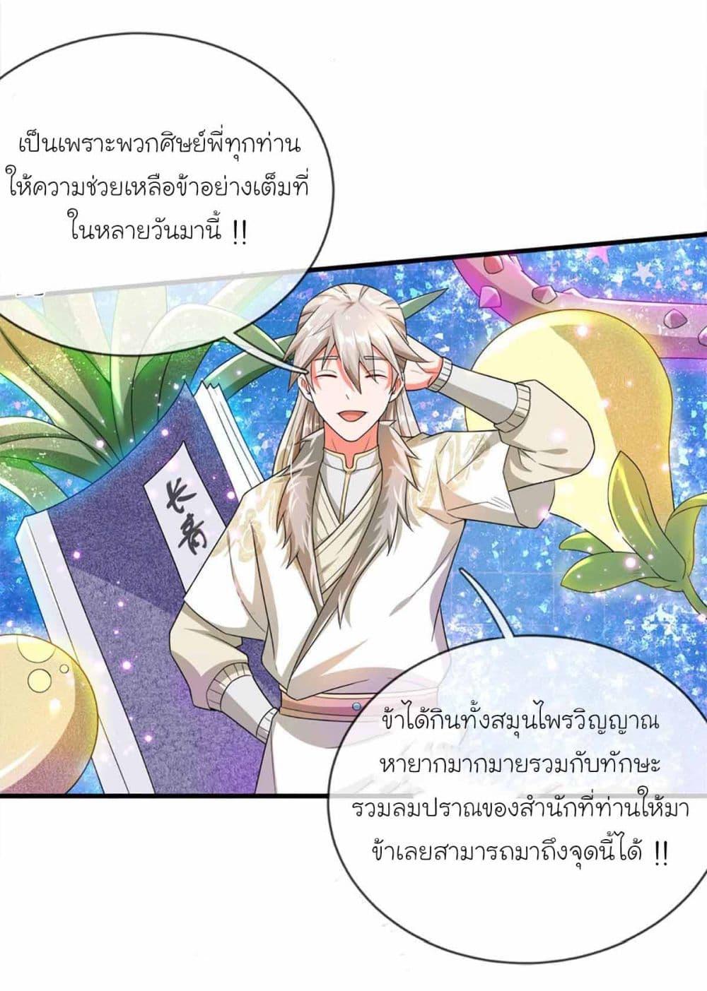 Immortal Cultivation With Pills Paid by Cash Will Only Lead to Immortality ตอนที่ 6 11