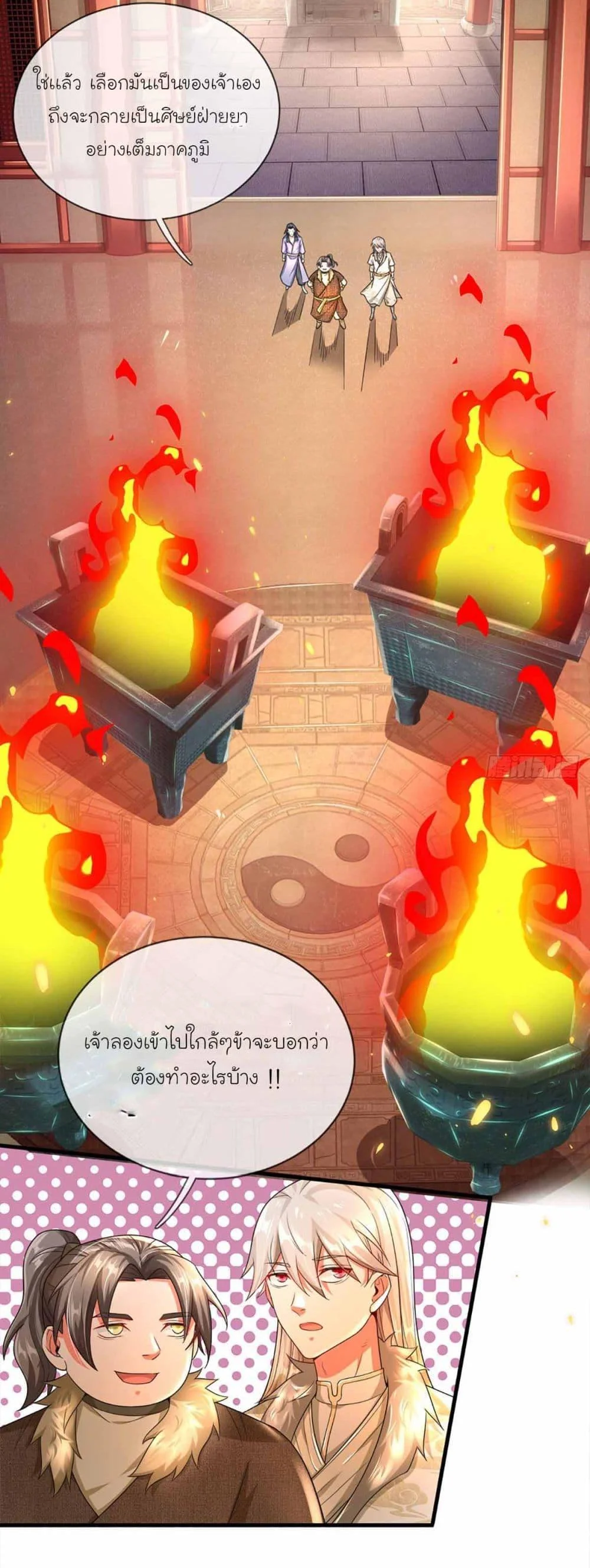 Immortal Cultivation With Pills Paid by Cash Will Only Lead to Immortality ตอนที่ 6 20