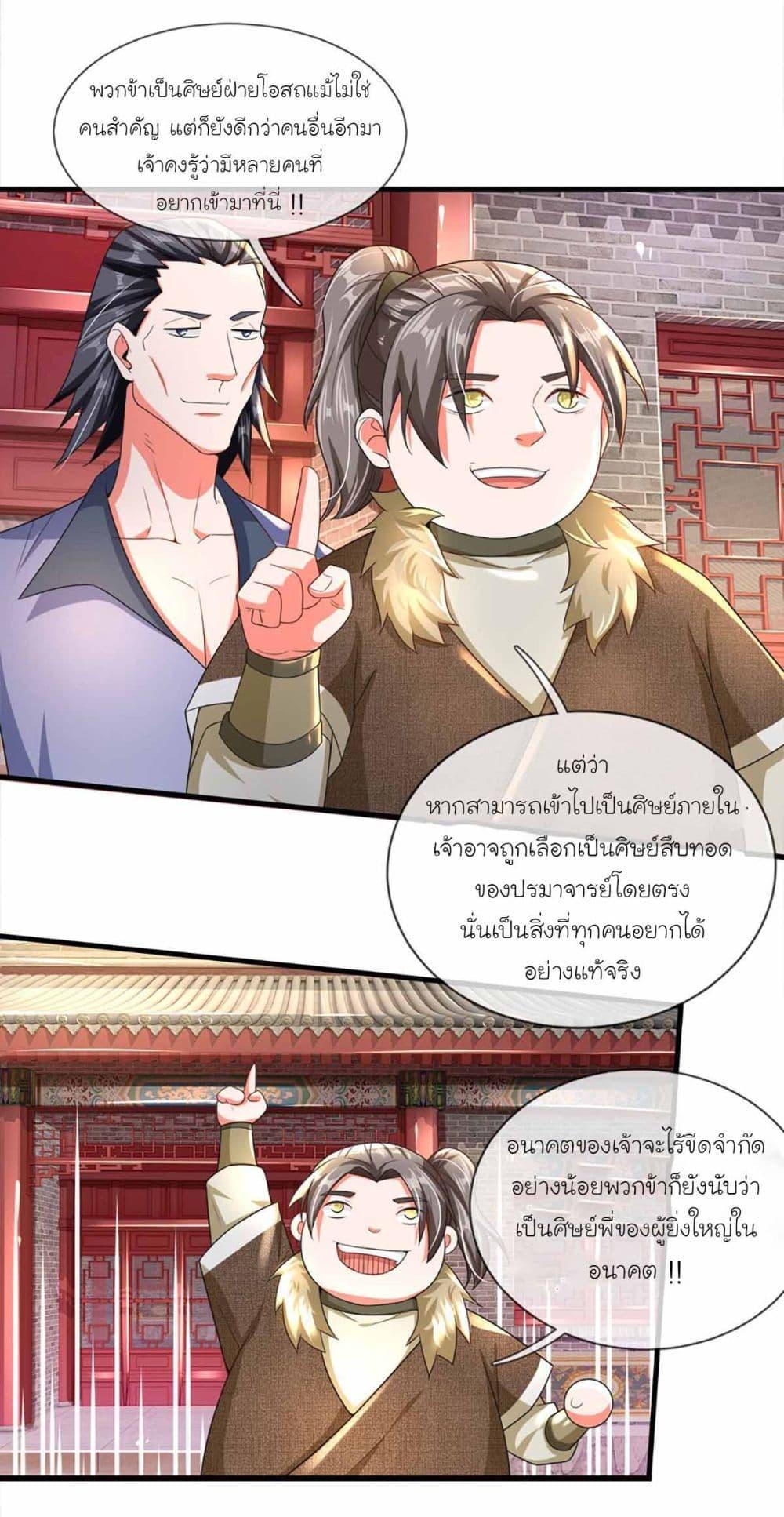 Immortal Cultivation With Pills Paid by Cash Will Only Lead to Immortality ตอนที่ 6 15