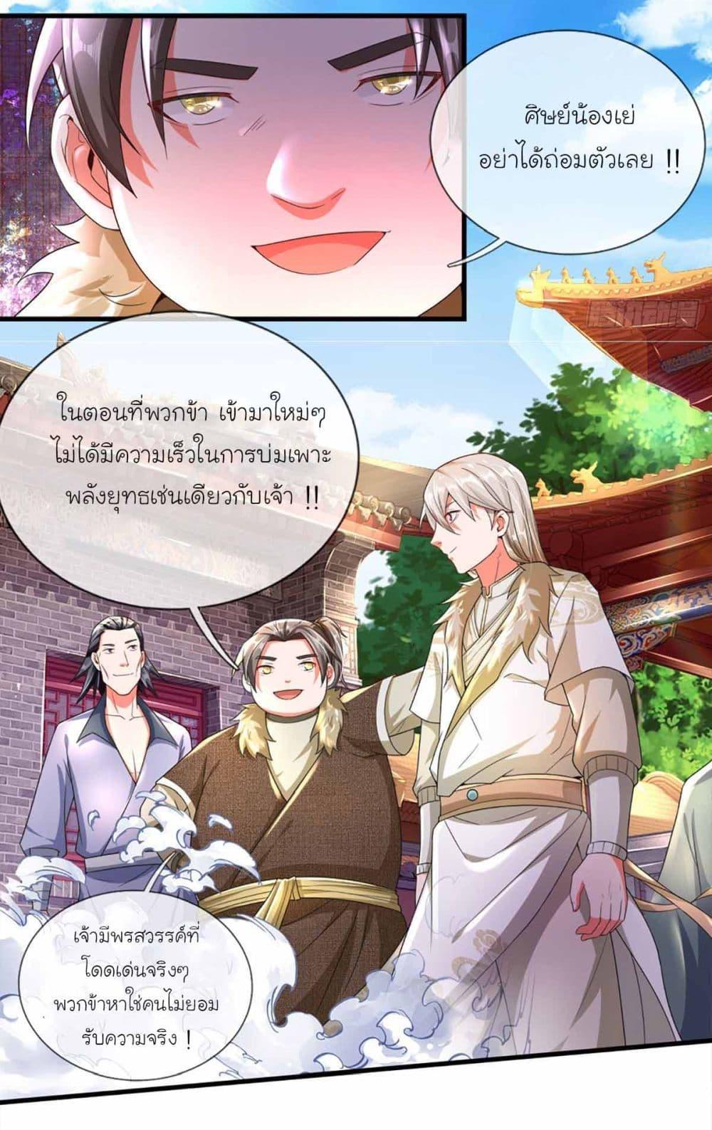 Immortal Cultivation With Pills Paid by Cash Will Only Lead to Immortality ตอนที่ 6 13