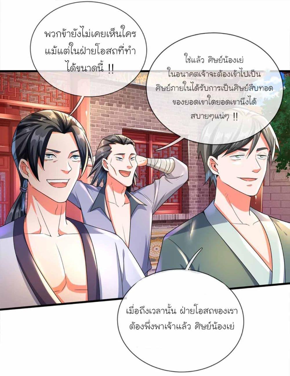 Immortal Cultivation With Pills Paid by Cash Will Only Lead to Immortality ตอนที่ 6 10