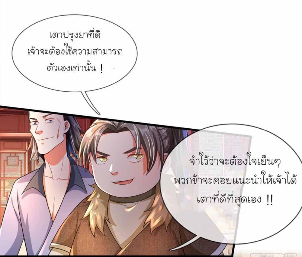 Immortal Cultivation With Pills Paid by Cash Will Only Lead to Immortality ตอนที่ 6 18