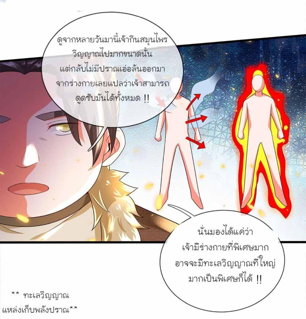 Immortal Cultivation With Pills Paid by Cash Will Only Lead to Immortality ตอนที่ 6 14
