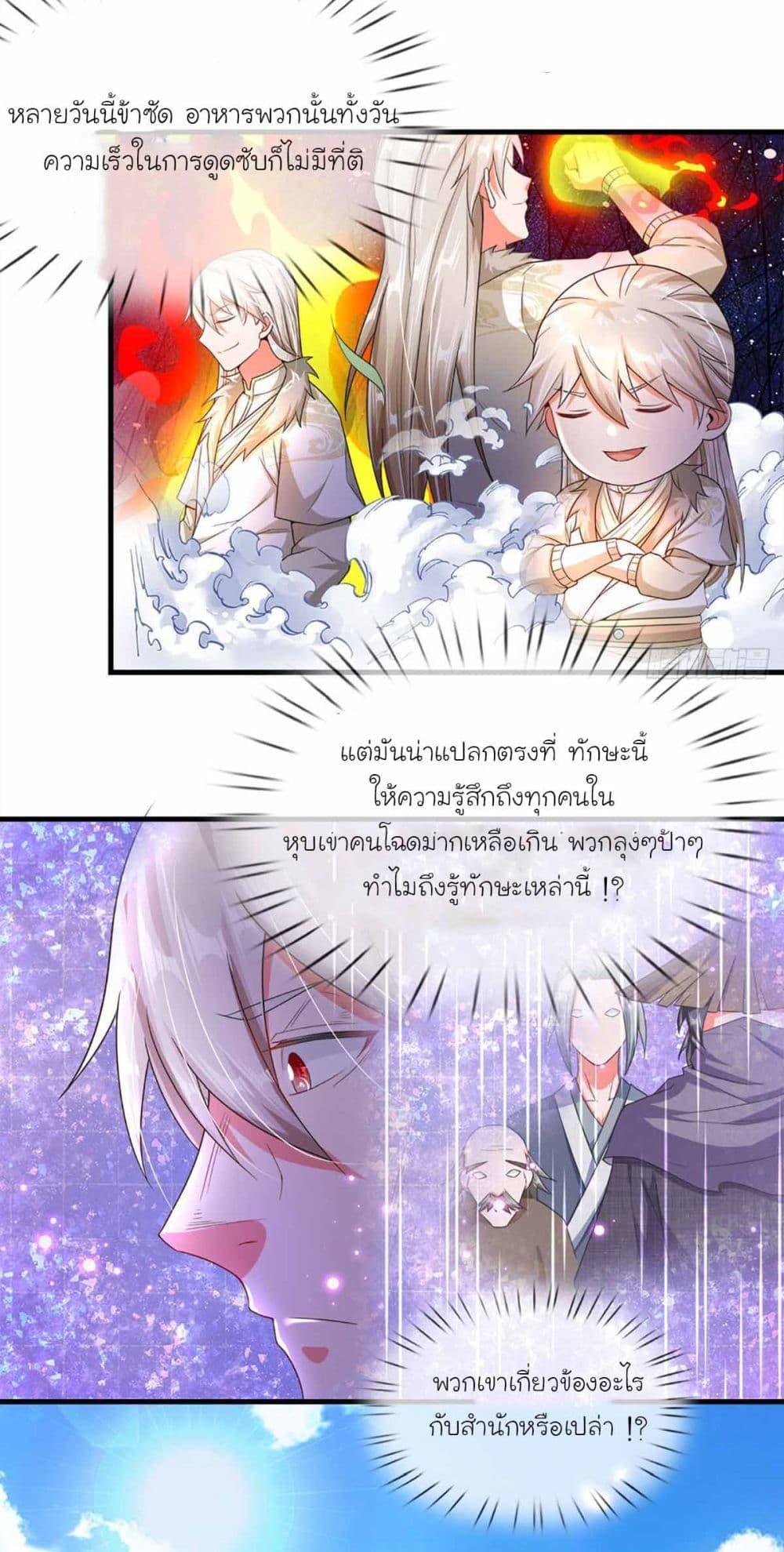 Immortal Cultivation With Pills Paid by Cash Will Only Lead to Immortality ตอนที่ 6 12
