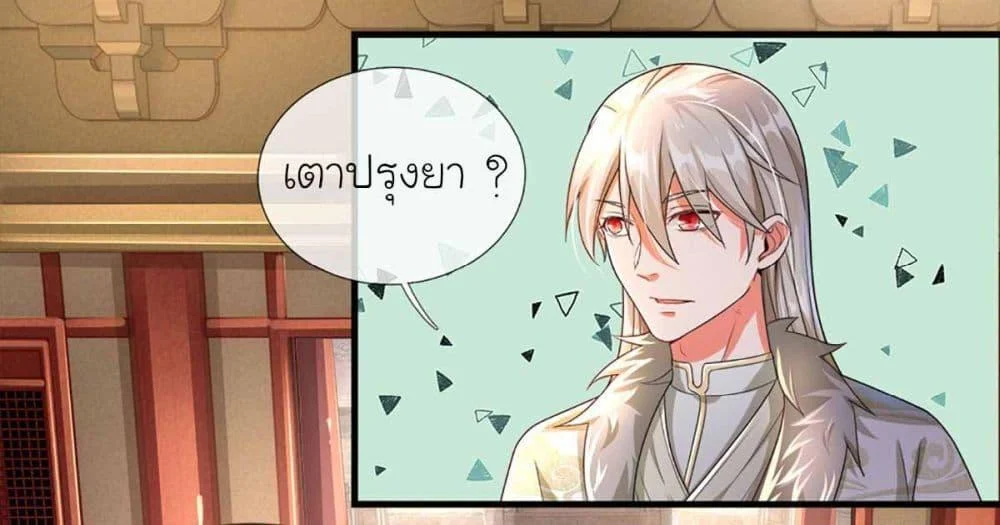 Immortal Cultivation With Pills Paid by Cash Will Only Lead to Immortality ตอนที่ 6 19