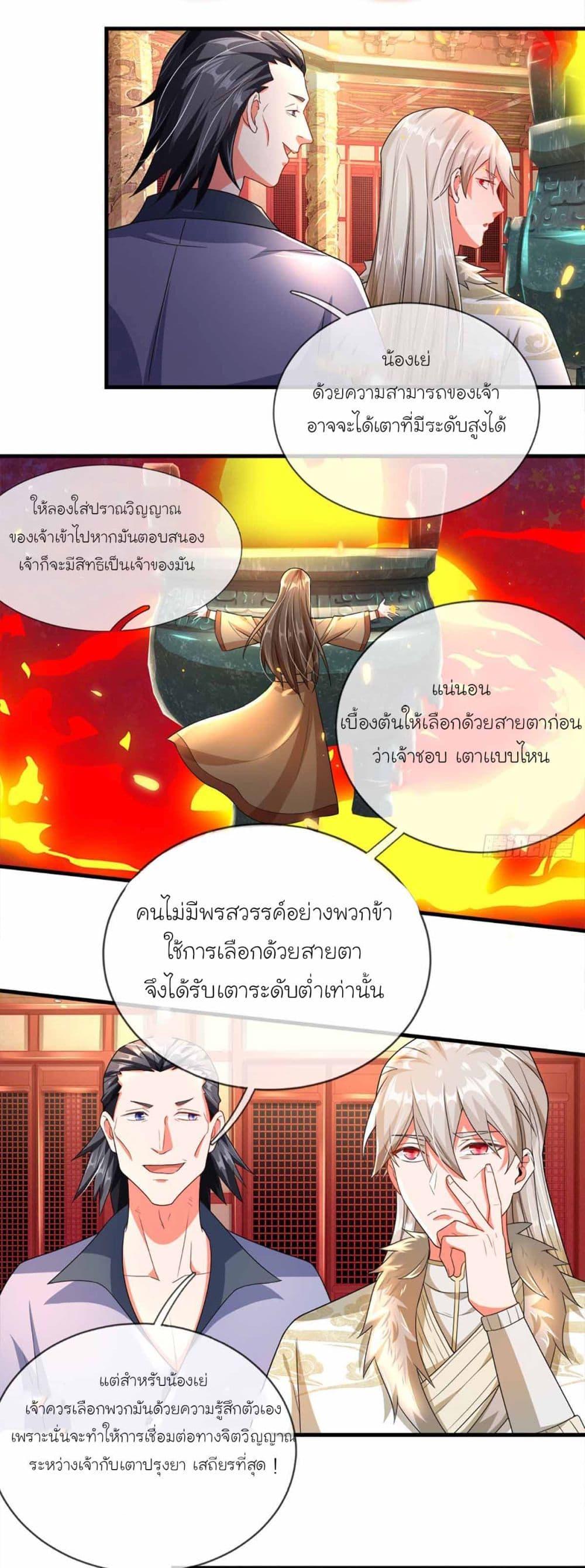 Immortal Cultivation With Pills Paid by Cash Will Only Lead to Immortality ตอนที่ 6 22
