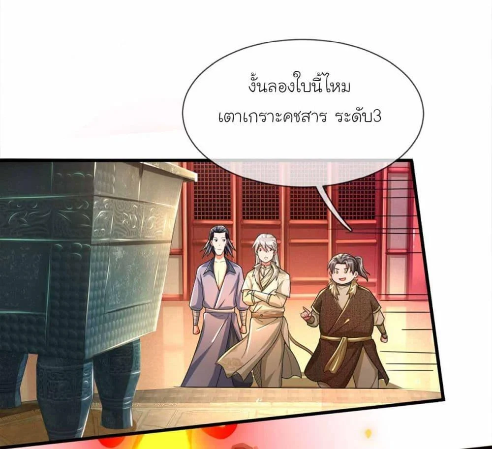 Immortal Cultivation With Pills Paid by Cash Will Only Lead to Immortality ตอนที่ 6 24