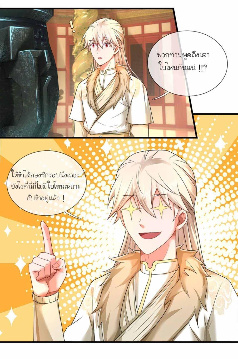 Immortal Cultivation With Pills Paid by Cash Will Only Lead to Immortality ตอนที่ 7 10