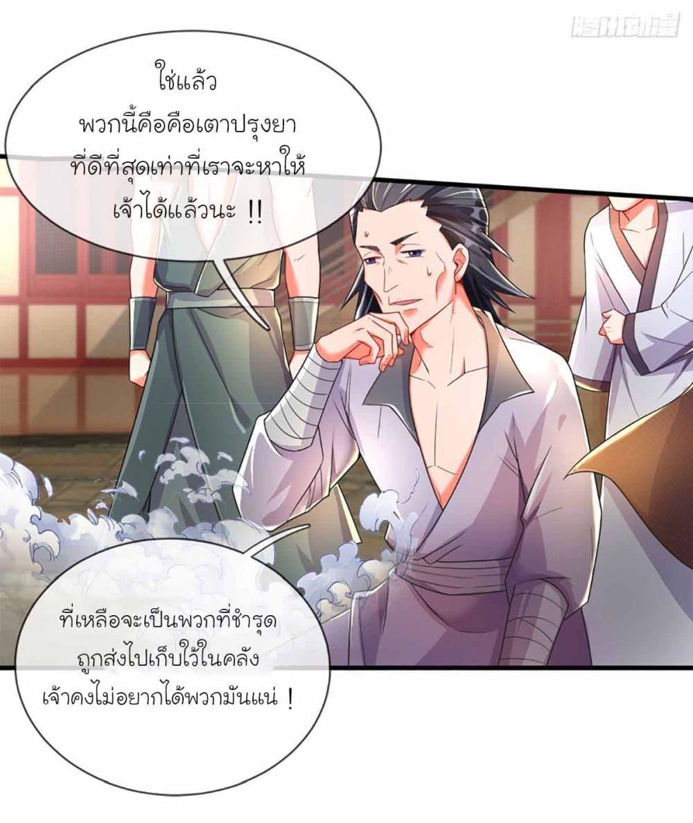 Immortal Cultivation With Pills Paid by Cash Will Only Lead to Immortality ตอนที่ 7 4