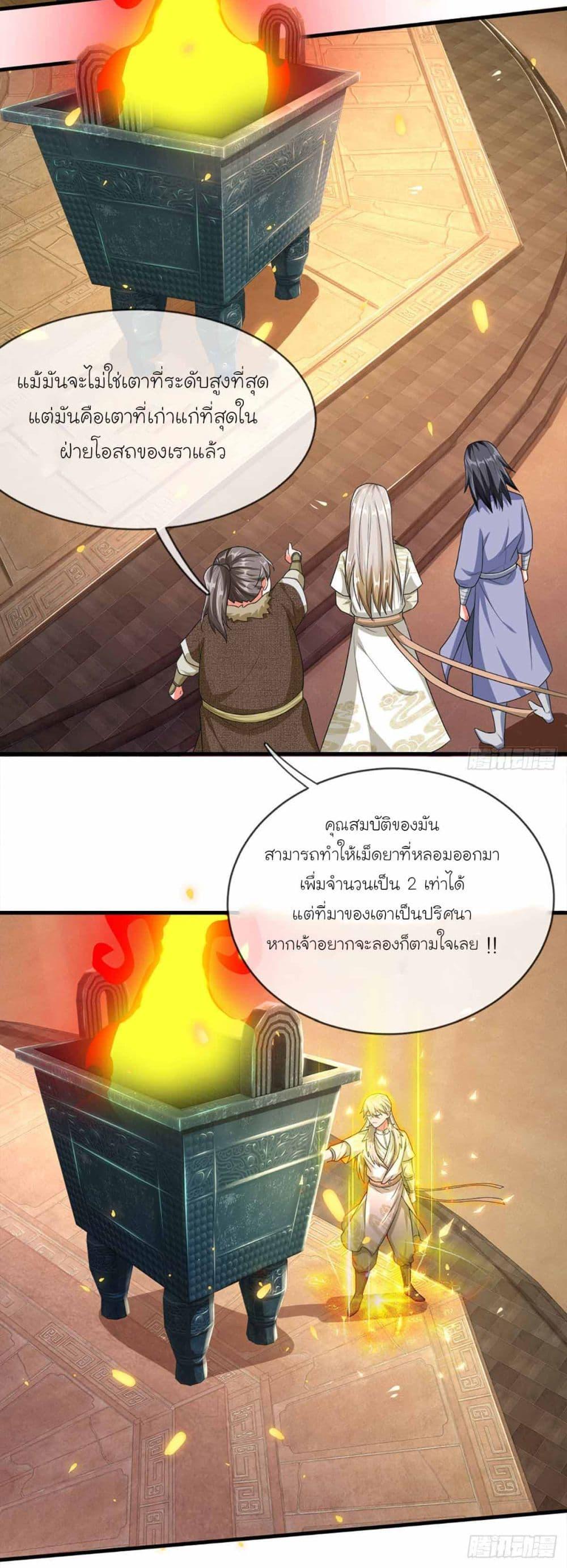 Immortal Cultivation With Pills Paid by Cash Will Only Lead to Immortality ตอนที่ 6 25