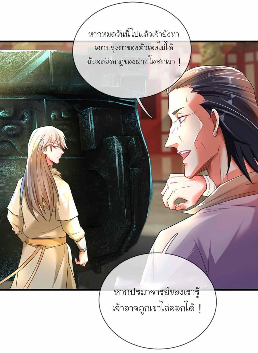 Immortal Cultivation With Pills Paid by Cash Will Only Lead to Immortality ตอนที่ 7 5