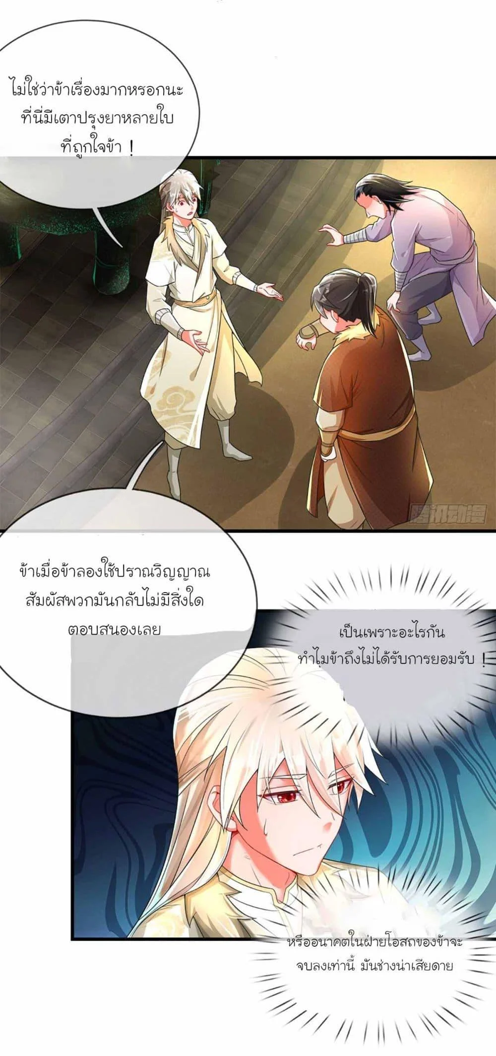 Immortal Cultivation With Pills Paid by Cash Will Only Lead to Immortality ตอนที่ 7 6