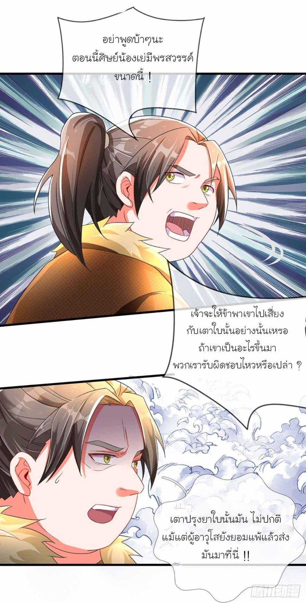 Immortal Cultivation With Pills Paid by Cash Will Only Lead to Immortality ตอนที่ 7 9