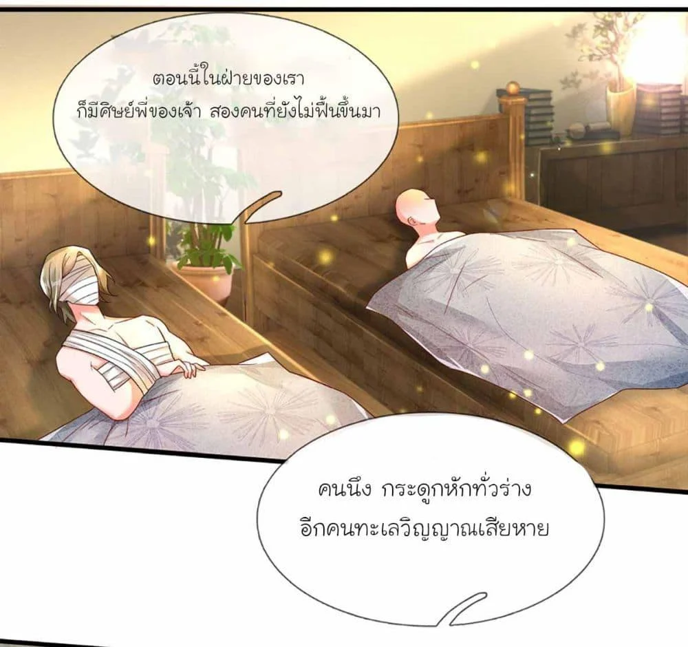Immortal Cultivation With Pills Paid by Cash Will Only Lead to Immortality ตอนที่ 7 14