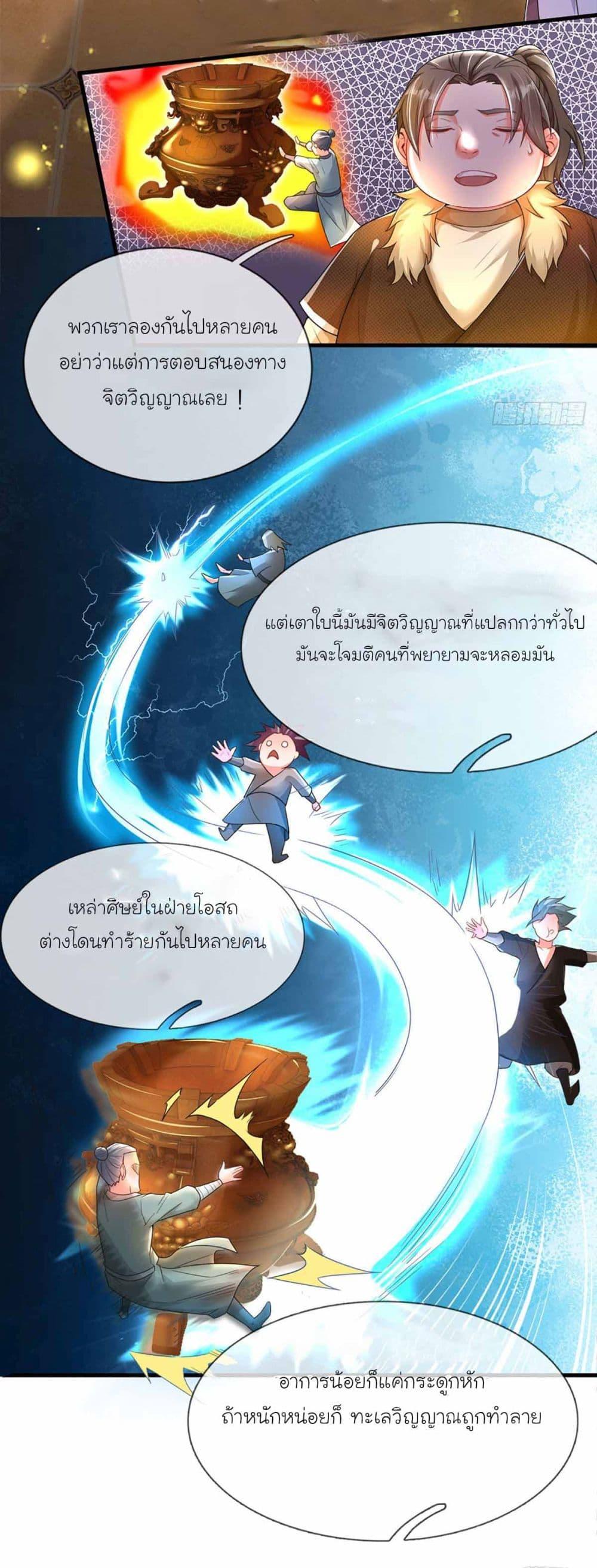 Immortal Cultivation With Pills Paid by Cash Will Only Lead to Immortality ตอนที่ 7 13