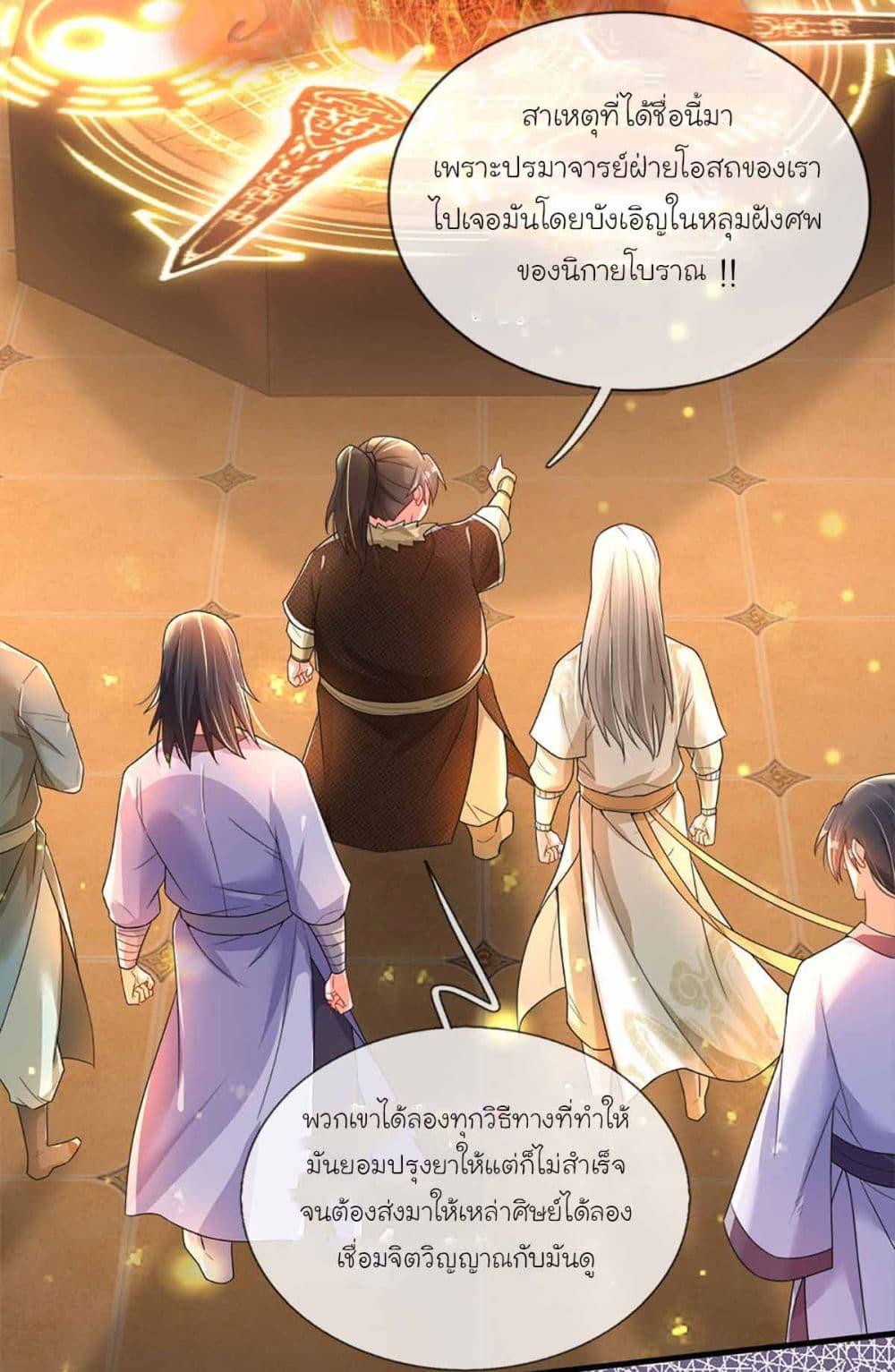 Immortal Cultivation With Pills Paid by Cash Will Only Lead to Immortality ตอนที่ 7 12