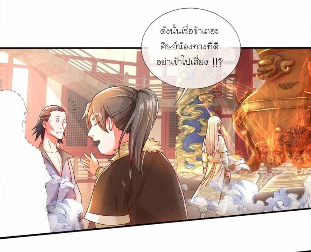 Immortal Cultivation With Pills Paid by Cash Will Only Lead to Immortality ตอนที่ 7 16