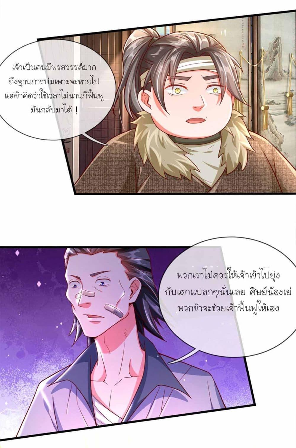 Immortal Cultivation With Pills Paid by Cash Will Only Lead to Immortality ตอนที่ 9 5