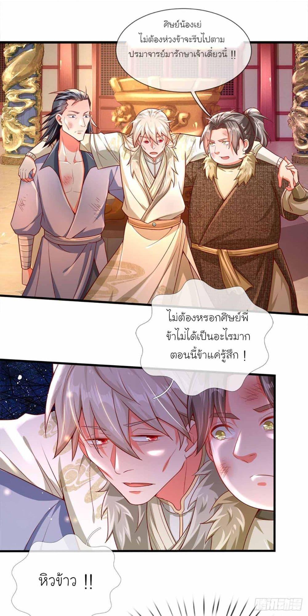 Immortal Cultivation With Pills Paid by Cash Will Only Lead to Immortality ตอนที่ 9 2