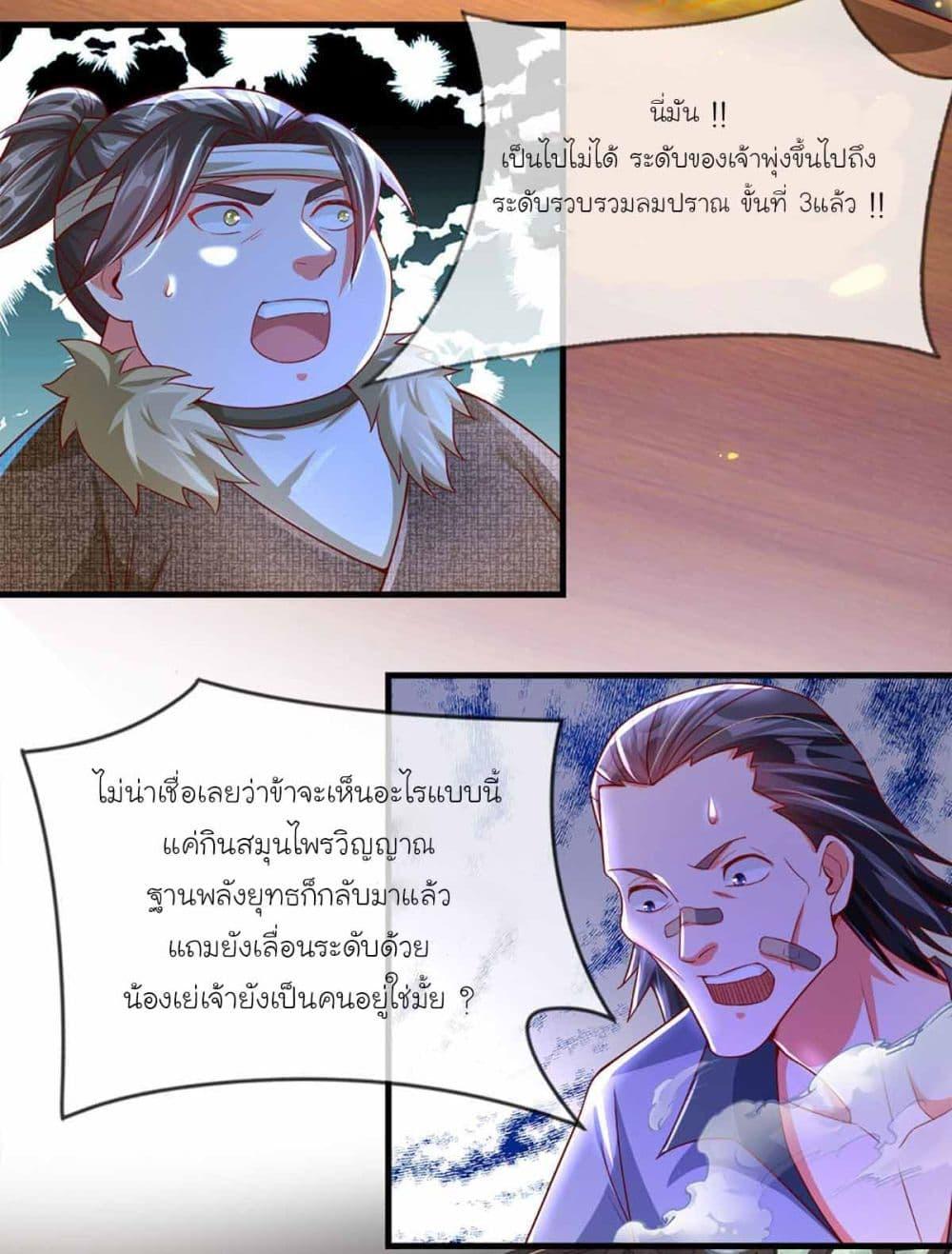 Immortal Cultivation With Pills Paid by Cash Will Only Lead to Immortality ตอนที่ 9 8
