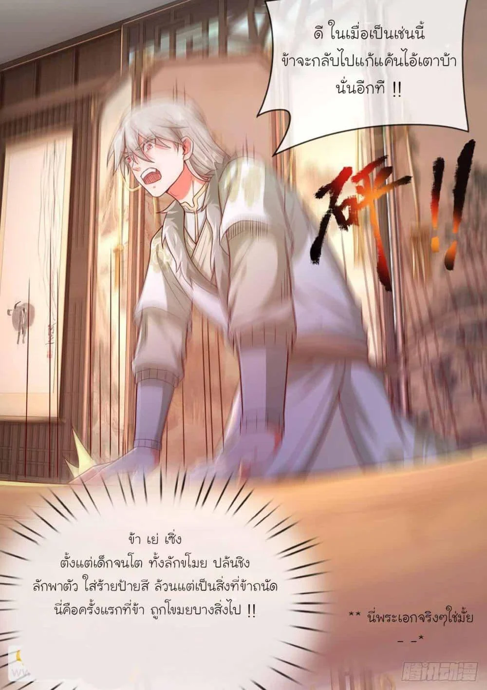 Immortal Cultivation With Pills Paid by Cash Will Only Lead to Immortality ตอนที่ 9 9