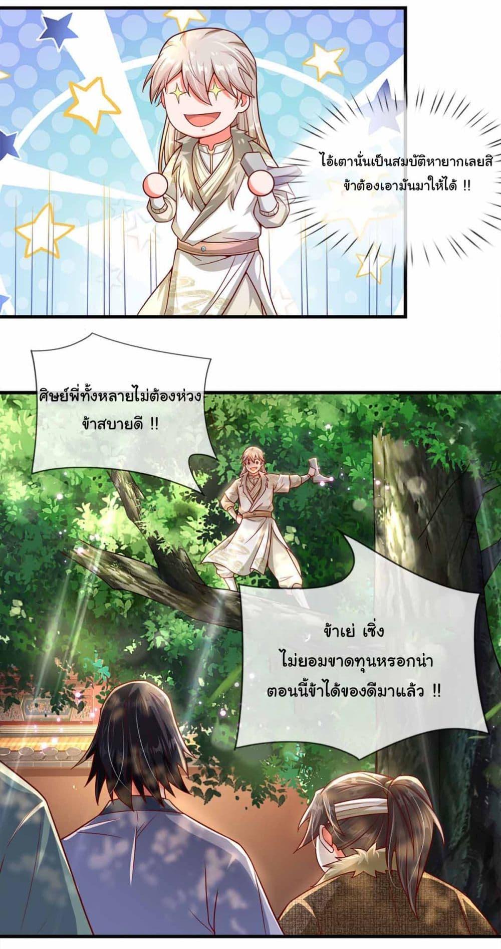 Immortal Cultivation With Pills Paid by Cash Will Only Lead to Immortality ตอนที่ 10 4