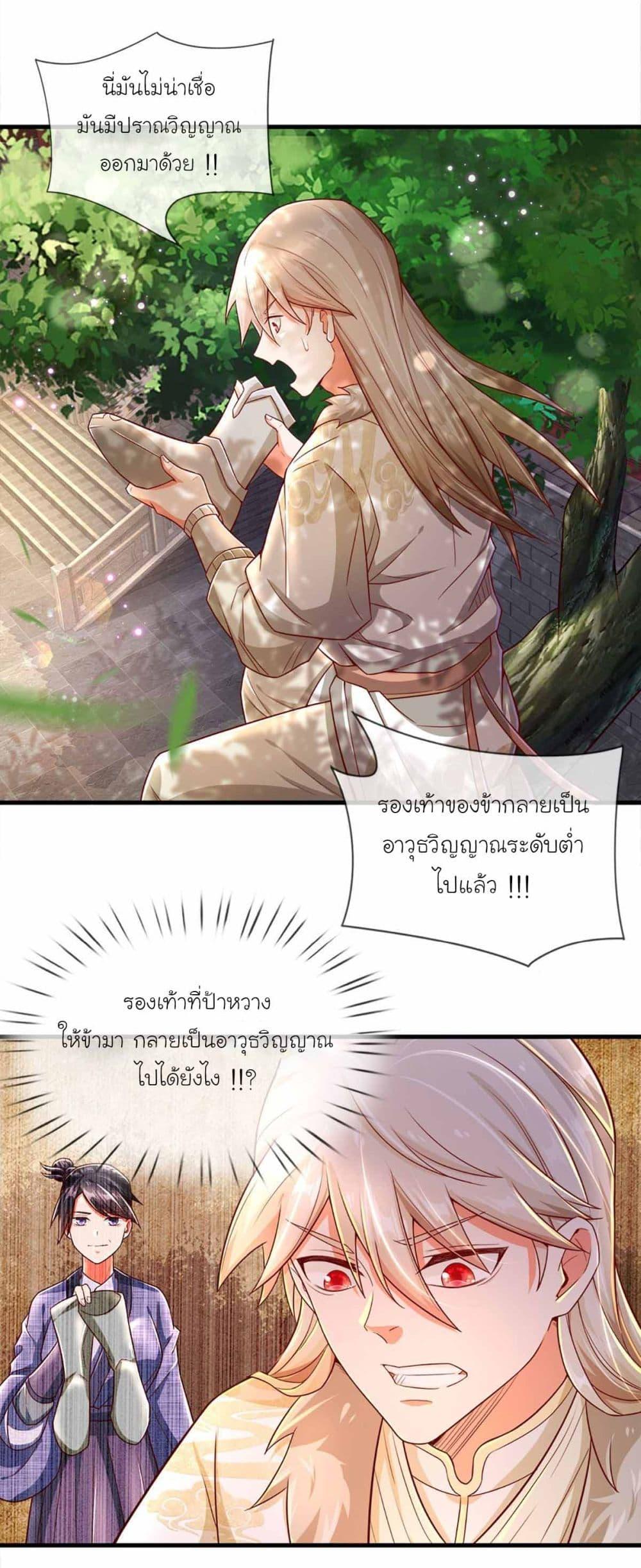 Immortal Cultivation With Pills Paid by Cash Will Only Lead to Immortality ตอนที่ 9 26