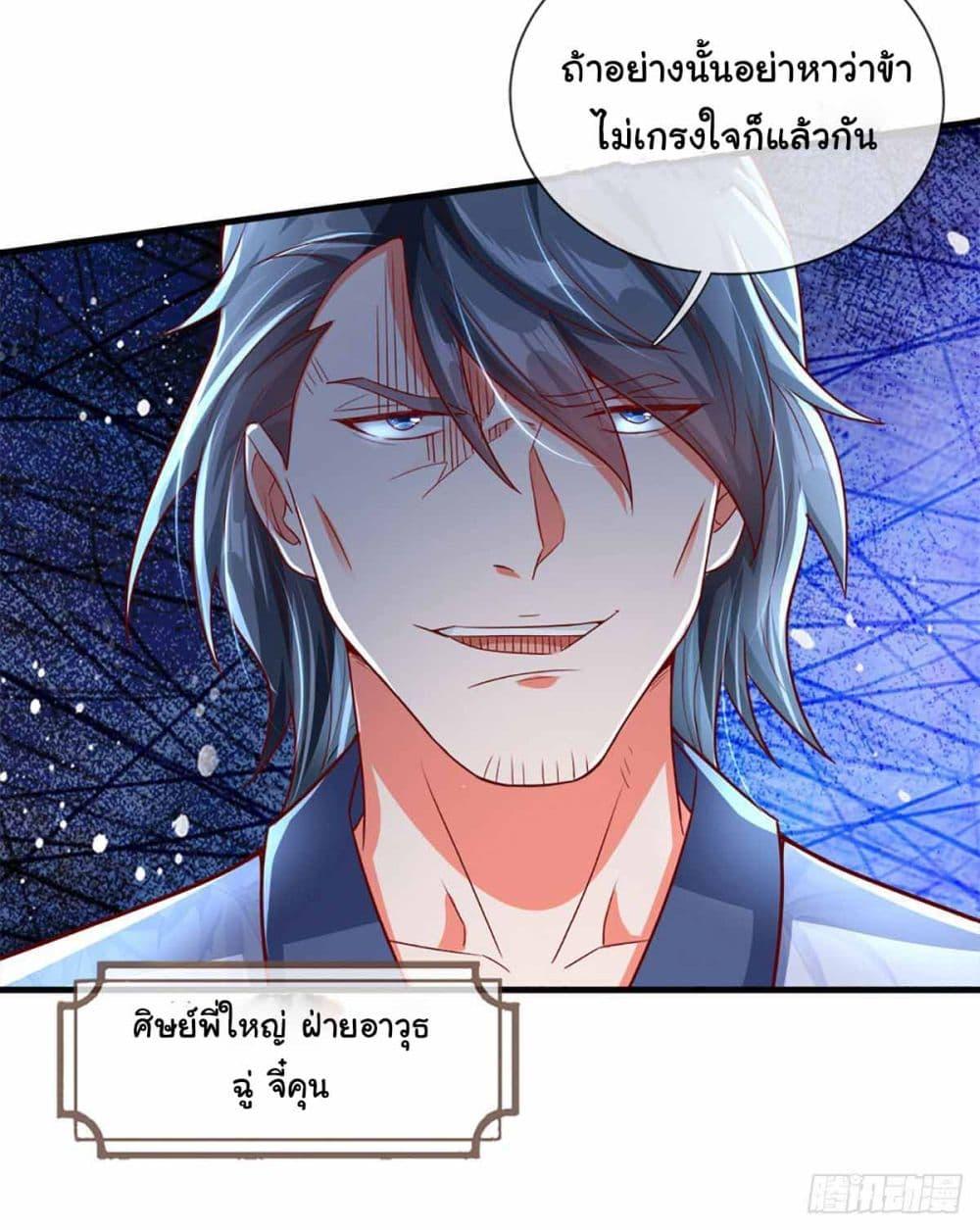 Immortal Cultivation With Pills Paid by Cash Will Only Lead to Immortality ตอนที่ 10 10