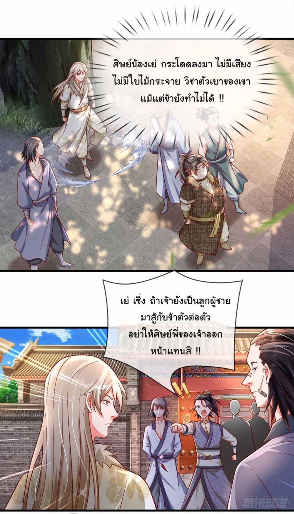 Immortal Cultivation With Pills Paid by Cash Will Only Lead to Immortality ตอนที่ 10 16