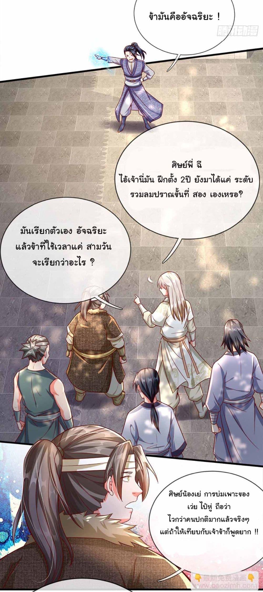 Immortal Cultivation With Pills Paid by Cash Will Only Lead to Immortality ตอนที่ 10 21