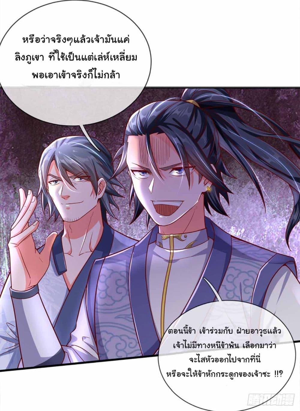 Immortal Cultivation With Pills Paid by Cash Will Only Lead to Immortality ตอนที่ 10 17