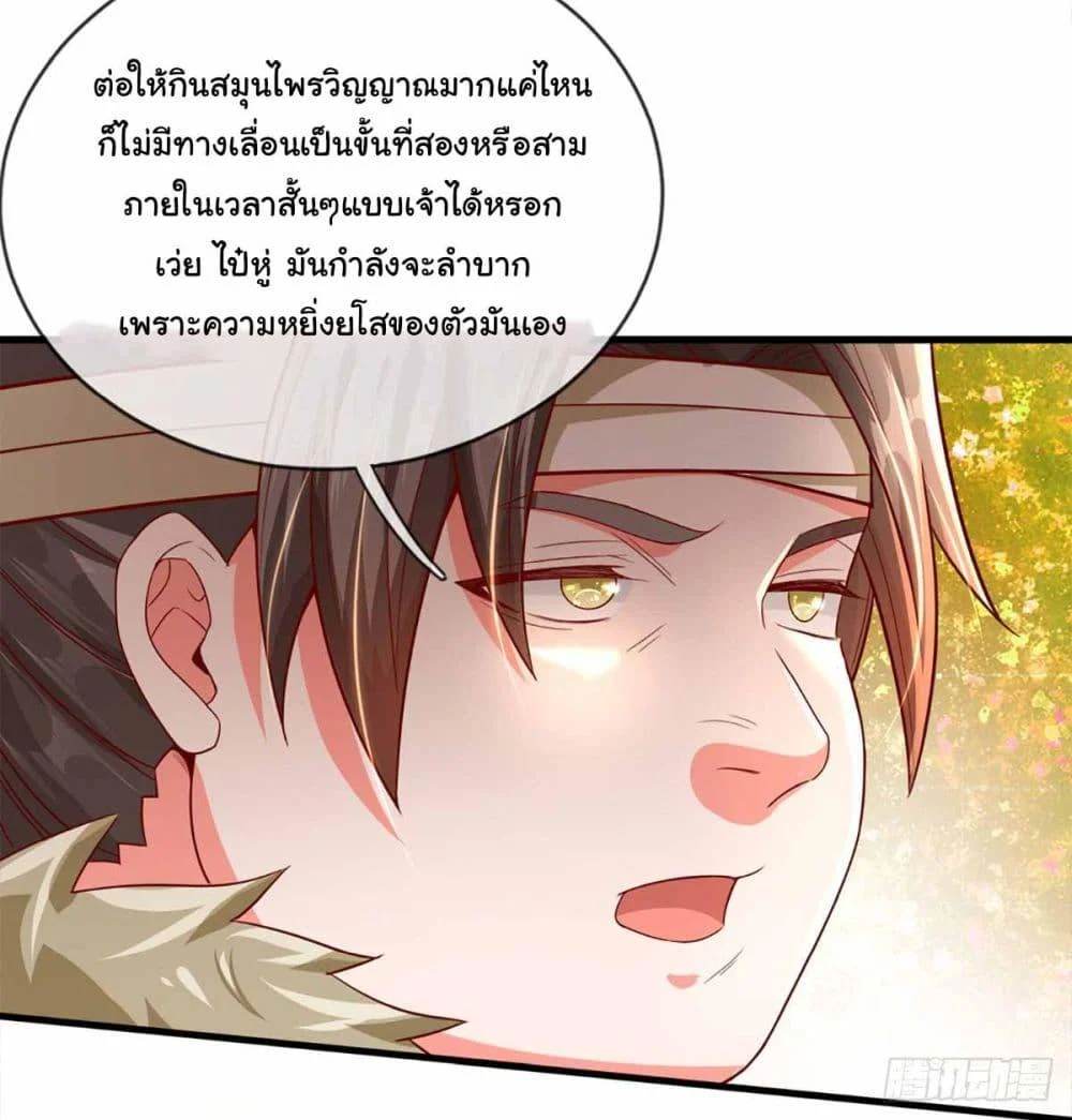Immortal Cultivation With Pills Paid by Cash Will Only Lead to Immortality ตอนที่ 10 22