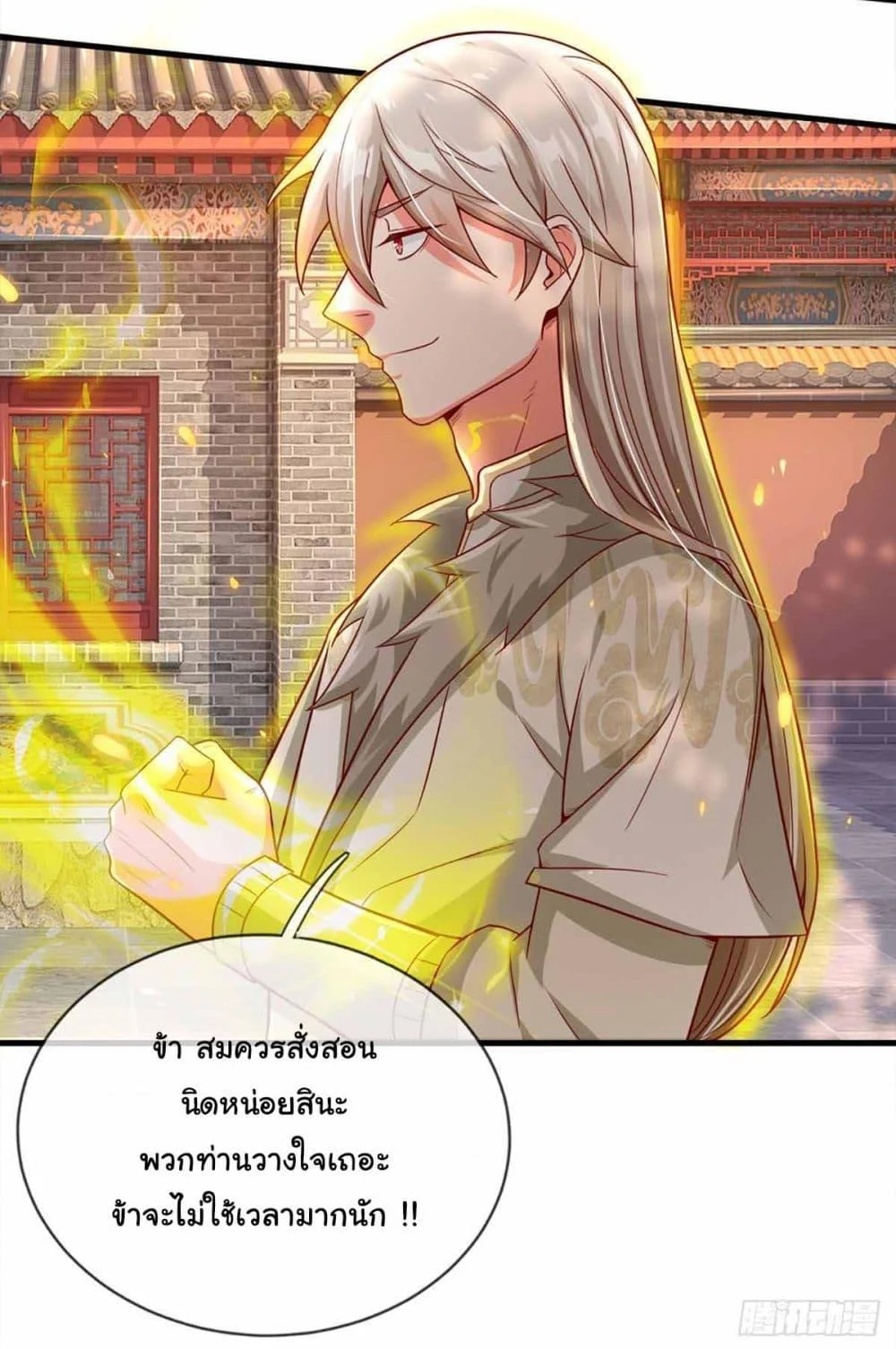 Immortal Cultivation With Pills Paid by Cash Will Only Lead to Immortality ตอนที่ 10 23