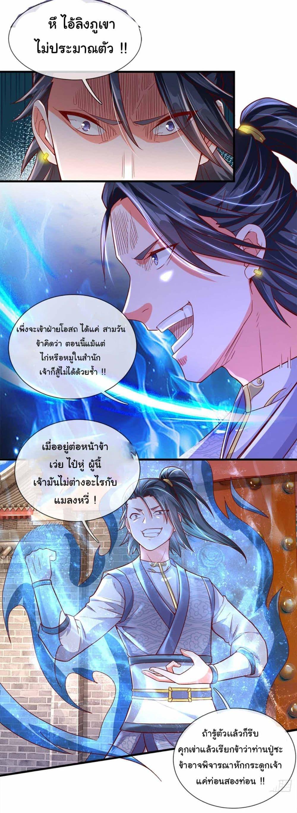 Immortal Cultivation With Pills Paid by Cash Will Only Lead to Immortality ตอนที่ 11 3
