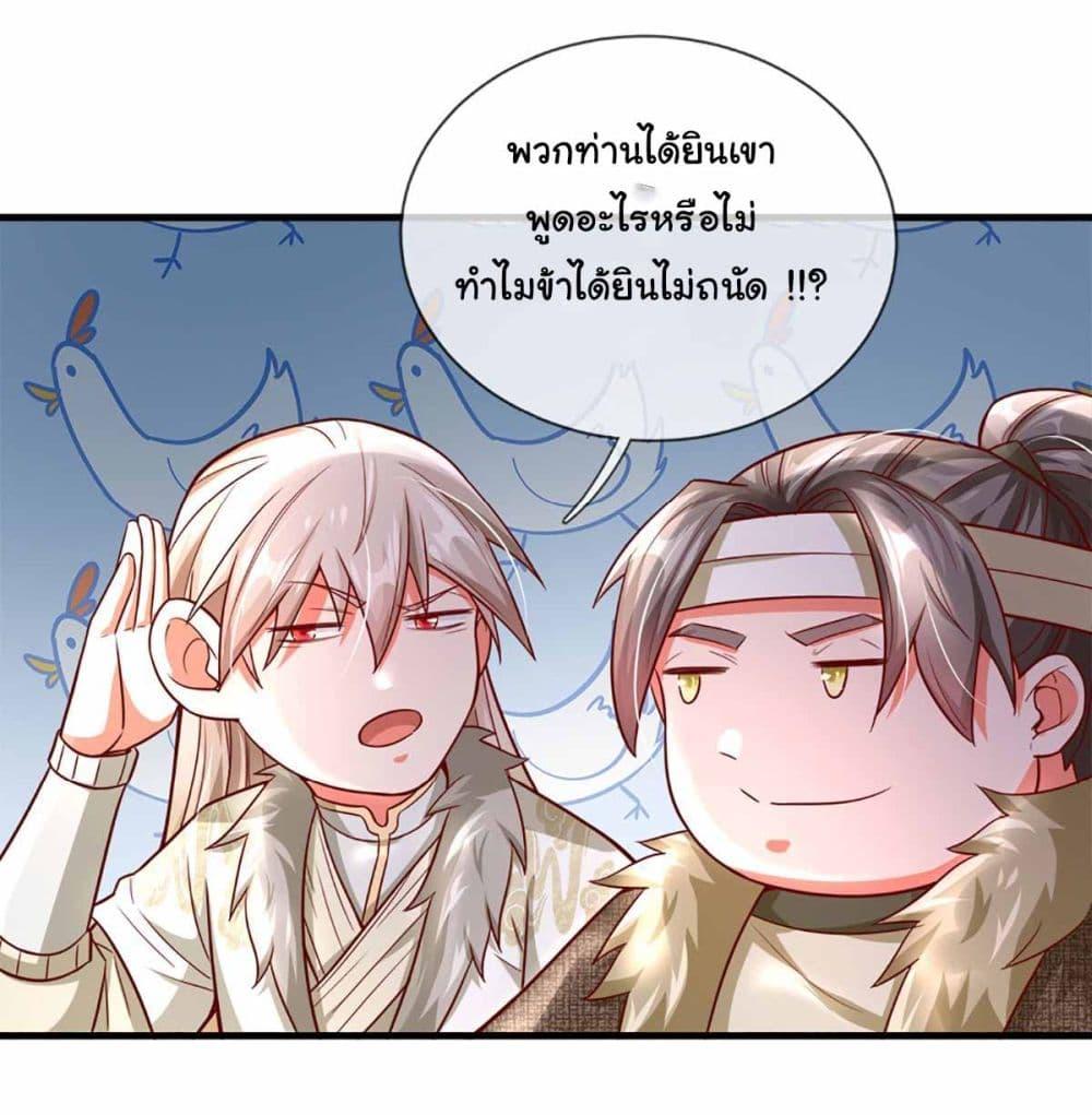 Immortal Cultivation With Pills Paid by Cash Will Only Lead to Immortality ตอนที่ 11 6