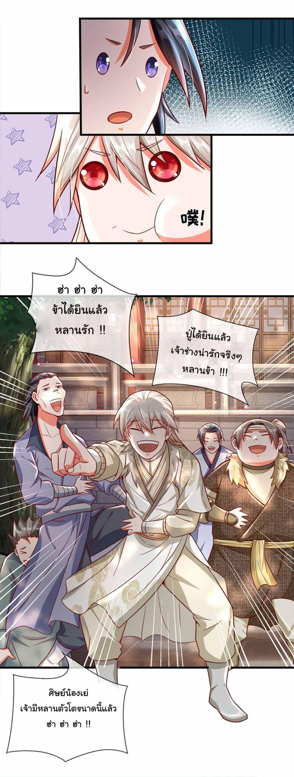 Immortal Cultivation With Pills Paid by Cash Will Only Lead to Immortality ตอนที่ 11 9