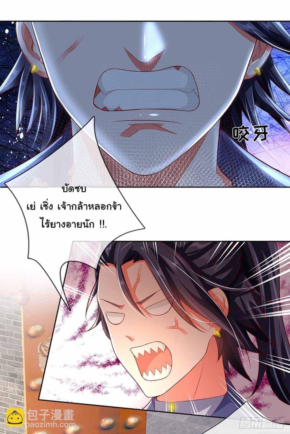 Immortal Cultivation With Pills Paid by Cash Will Only Lead to Immortality ตอนที่ 11 10