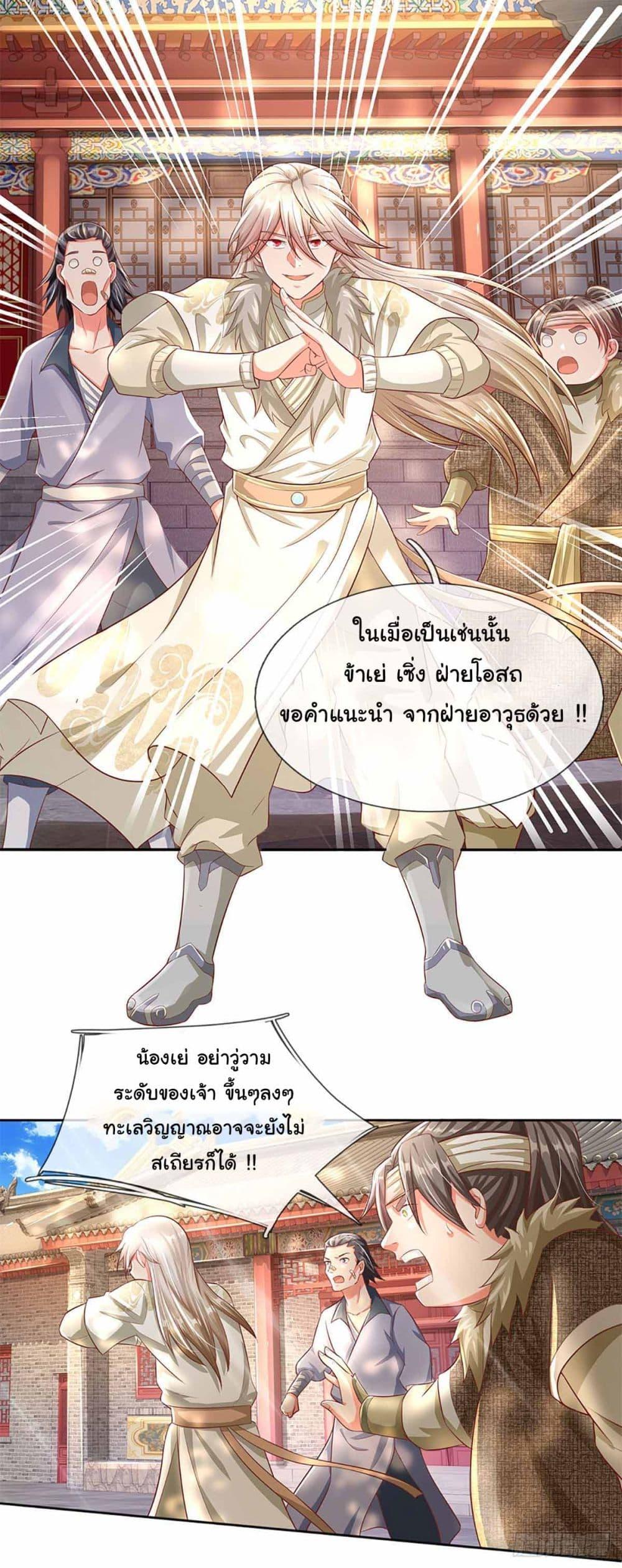 Immortal Cultivation With Pills Paid by Cash Will Only Lead to Immortality ตอนที่ 11 17
